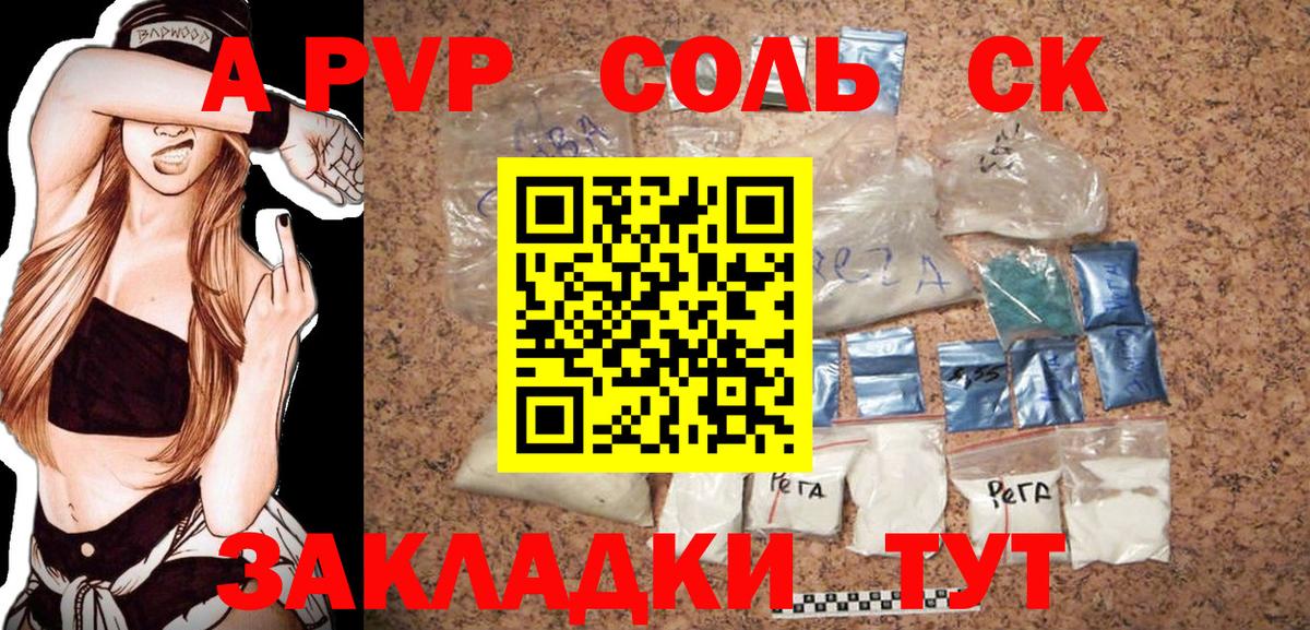 Alfa_PVP Crystall Клинцы