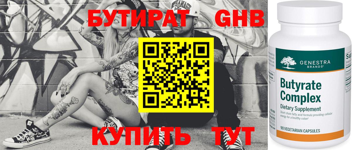 БУТИРАТ жидкий экстази  Вход с VPN  Клинцы 