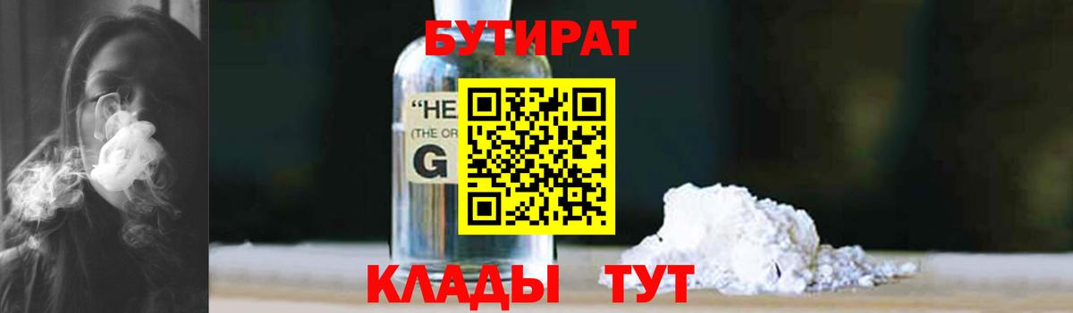 БУТИРАТ BDO 33% Клинцы
