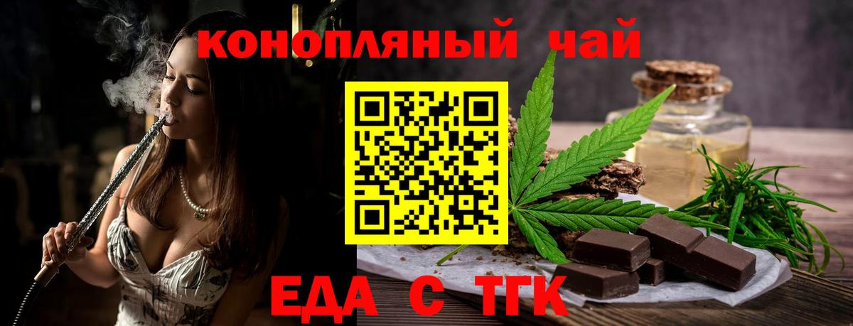 Еда ТГК марихуана  Вход с VPN  Клинцы 