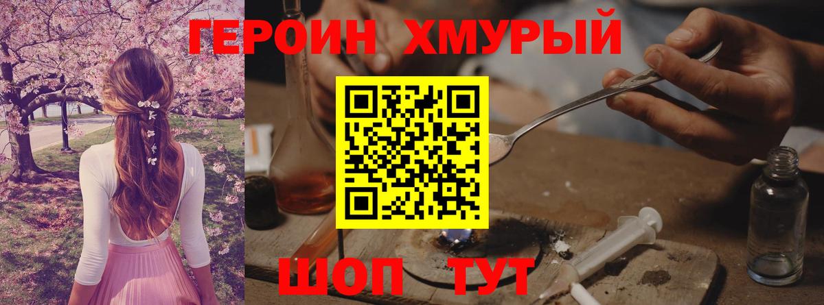 Героин гречка Клинцы