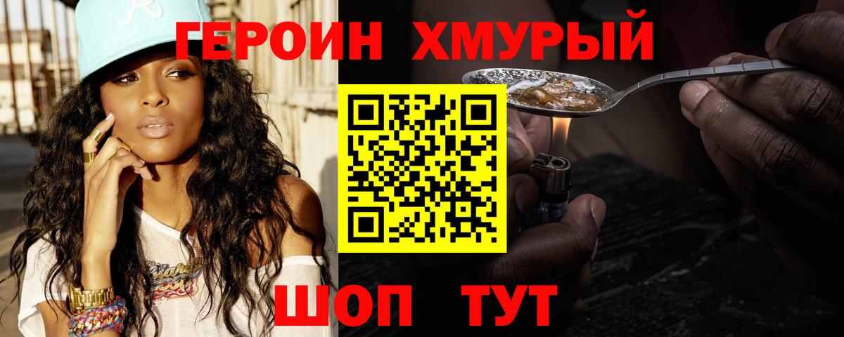 Клинцы  ГЕРОИН афганец  Вход с VPN 