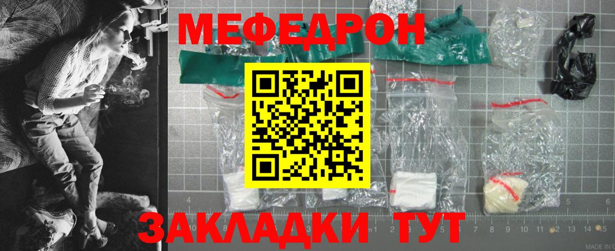 Меф Клинцы