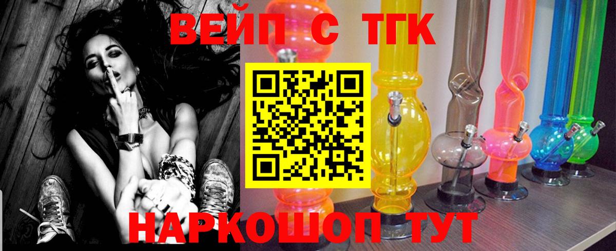 ТГК вейп  Вход с VPN  Дистиллят ТГК вейп с тгк  Клинцы 