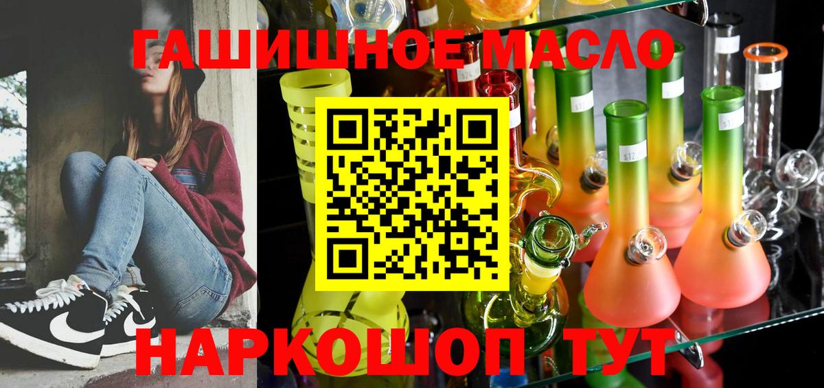 ТГК гашишное масло Клинцы